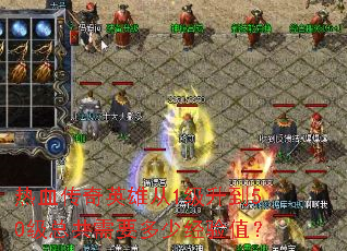 ��Ѫ����Ӣ�۴�1������50���ܹ���Ҫ���پ���ֵ��