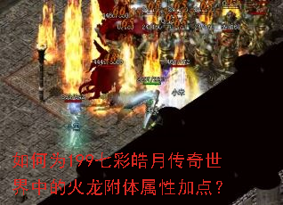 ���Ϊ199�߲���´��������еĻ����������Լӵ㣿