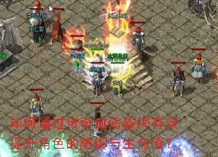 ���ͨ������Ѫ�������Ч������ɫ�ķ���������ֵ��