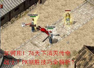 �����1.76����������սʿ��PK��ʤ����ȫ������