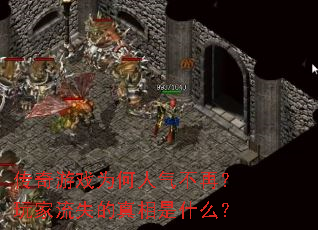 ������ϷΪ���������٣������ʧ��������ʲô��