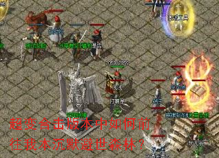 超变合击版本中如何前往我本沉默避世森林? 超变合击版本中如何前往我本沉默避世森林?