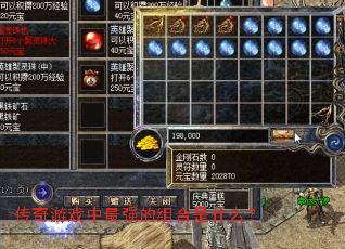 ������Ϸ����ǿ�������ʲô��