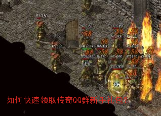 如何快速领取传奇QQ群新手礼包? 如何快速领取传奇QQ群新手礼包?
