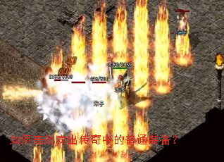 ��θ�Ч���������е���ͨװ����