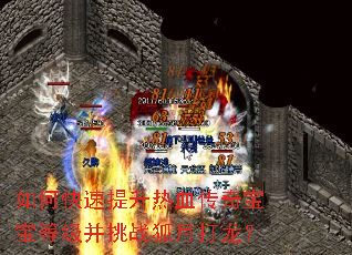 ��ο���������Ѫ���汦���ȼ�����ս���´�����