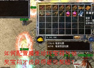 如何配置隆重珍珑宝箱与抽奖宝箱才能获得最佳奖励? 如何配置隆重珍珑宝箱与抽奖宝箱才能获得最佳奖励?