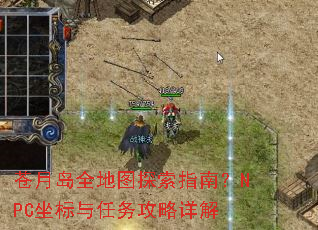 ���µ�ȫ��ͼ̽��ָ�ϣ�NPC���������������