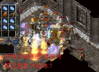 ����˽��ˢҰЧ��Ϊ��Զ���ٷ��汾��