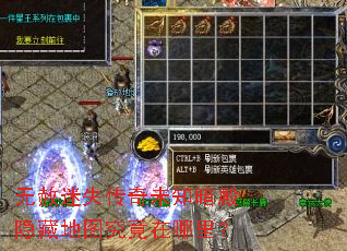 无赦迷失传奇未知暗殿隐藏地图究竟在哪里? 无赦迷失传奇未知暗殿隐藏地图究竟在哪里?