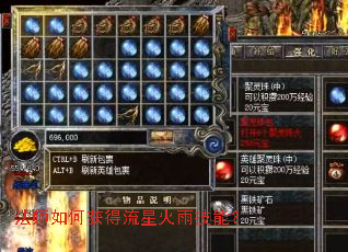 法师如何获得流星火雨技能? 法师如何获得流星火雨技能?