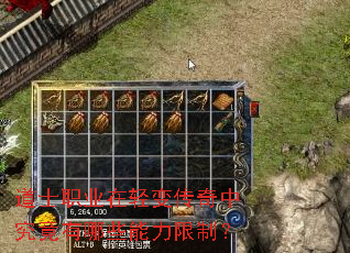 道士职业在轻变传奇中究竟有哪些能力限制? 道士职业在轻变传奇中究竟有哪些能力限制?