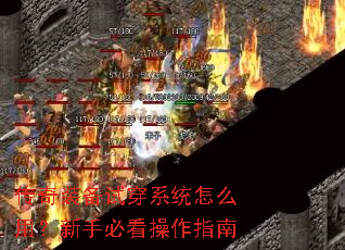 ����װ���Դ�ϵͳ��ô�ã����ֱؿ�����ָ��