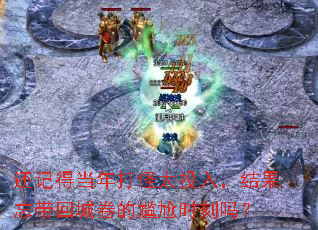 ���ǵõ�����̫Ͷ�룬��������سǾ�������ʱ����