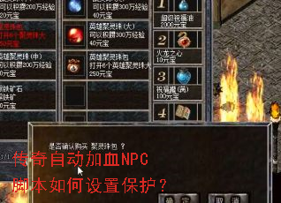 �����Զ���ѪNPC�ű�������ñ�����