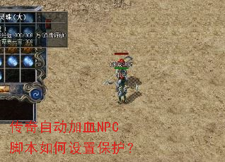 �����Զ���ѪNPC�ű�������ñ�����