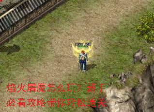 �����ħ��ô�棿���ֱؿ����Դ�������ͨ��