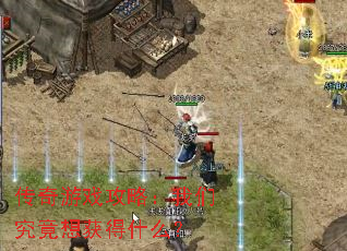 ������Ϸ���ԣ����Ǿ�������ʲô��