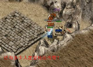 还有多少人在坚持玩传奇? 还有多少人在坚持玩传奇?