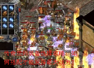 传奇法师装备选择攻略:如何搭配才能发挥最大战力? 传奇法师装备选择攻略:如何搭配才能发挥最大战力?