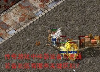 ������Ϸ������װ������ͨװ����������Щ�ؼ�����