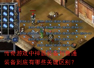 ������Ϸ������װ������ͨװ����������Щ�ؼ�����