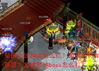��ͼ��ս������ô�棿��Դ�����λ�ȡ���������boss��ô��