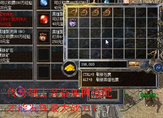 传奇战士装备如何搭配才能发挥最大战力? 传奇战士装备如何搭配才能发挥最大战力?