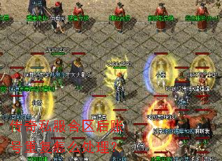 ����˽���������˺��ظ���ô������