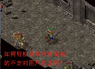 ��������ƽ⴫��ħ��Ĳ���ʱͼƬ��֤�룿