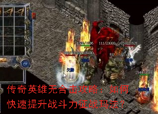 ����Ӣ���޺ϻ����ԣ���ο�������ս������ս�귨��