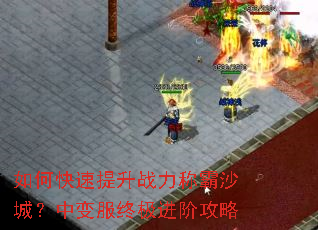 ��ο�������ս���ư�ɳ�ǣ��б���ռ����׹���