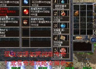 征战沙场如何问鼎传奇?武易奇缘攻略全解析 征战沙场如何问鼎传奇?武易奇缘攻略全解析