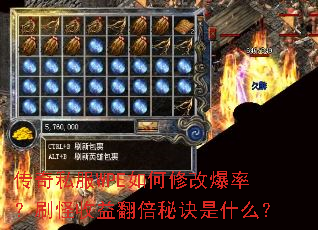 传奇私服WPE如何修改爆率?刷怪收益翻倍秘诀是什么? 传奇私服WPE如何修改爆率?刷怪收益翻倍秘诀是什么?