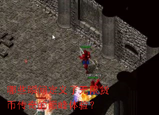 ��Щ˲�䶨�������޻��Ҵ�����۷����飿