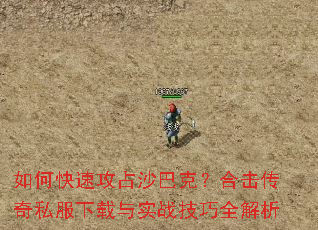 ��ο��ٹ�ռɳ�Ϳˣ��ϻ�����˽��������ʵս����ȫ����