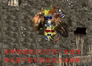 ��ο��ٹ�ռɳ�Ϳˣ��ϻ�����˽��������ʵս����ȫ����