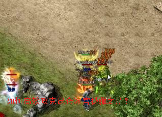 如何高效攻克昆仑冰宫秘藏之所? 如何高效攻克昆仑冰宫秘藏之所?