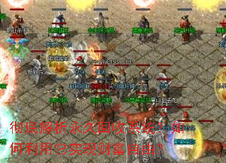 彻底解析永久回收系统?如何利用它实现财富自由? 彻底解析永久回收系统?如何利用它实现财富自由?