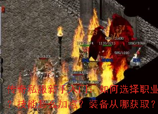 ����˽���������ţ����ѡ��ְҵ��������ô�ӵ㣿װ�����Ļ�ȡ��