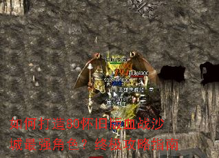 ��δ���80���ɰ�Ѫսɳ����ǿ��ɫ���ռ�����ָ��