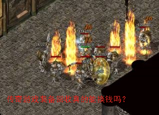 ������Ϸװ����������ܻ�Ǯ��