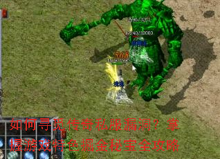 ���Ѱ�ٴ���˽��©����������Ϸ��ɫ����ر�ȫ����