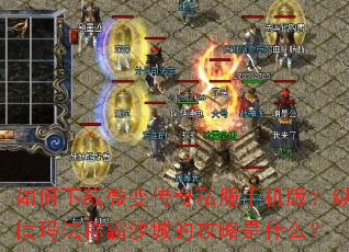 �������΢�䴫��˽���ֻ��棿�ݺ��귨�ư�ɳ�ǵĹ�����ʲô��