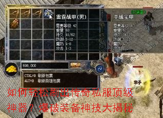 如何轻松刷出传奇私服顶级神器?爆破装备神技大揭秘 如何轻松刷出传奇私服顶级神器?爆破装备神技大揭秘