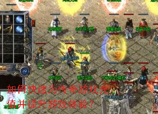 ��ο���Ϊ������Ϸ��ֵ��������Ϸ���飿