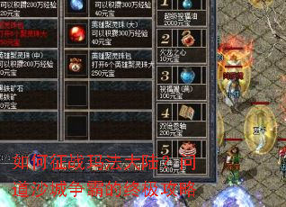 如何征战玛法大陆?问道沙城争霸的终极攻略 如何征战玛法大陆?问道沙城争霸的终极攻略