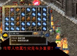 传奇人物属性究竟有多重要? 传奇人物属性究竟有多重要?