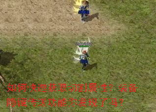 ��ο��ٻ�ȡ�и����ԣ�װ�����ش��͹����㷢������