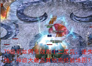 70��ǰ��θ�Чˢʮ���ǹ�����ʧ���³ǡ��Ǽ�ʥ�ء������ʥ�ء����ʹ������߾����ͼ��������ս4WѪ���Ϲ��﹥�ԣ�